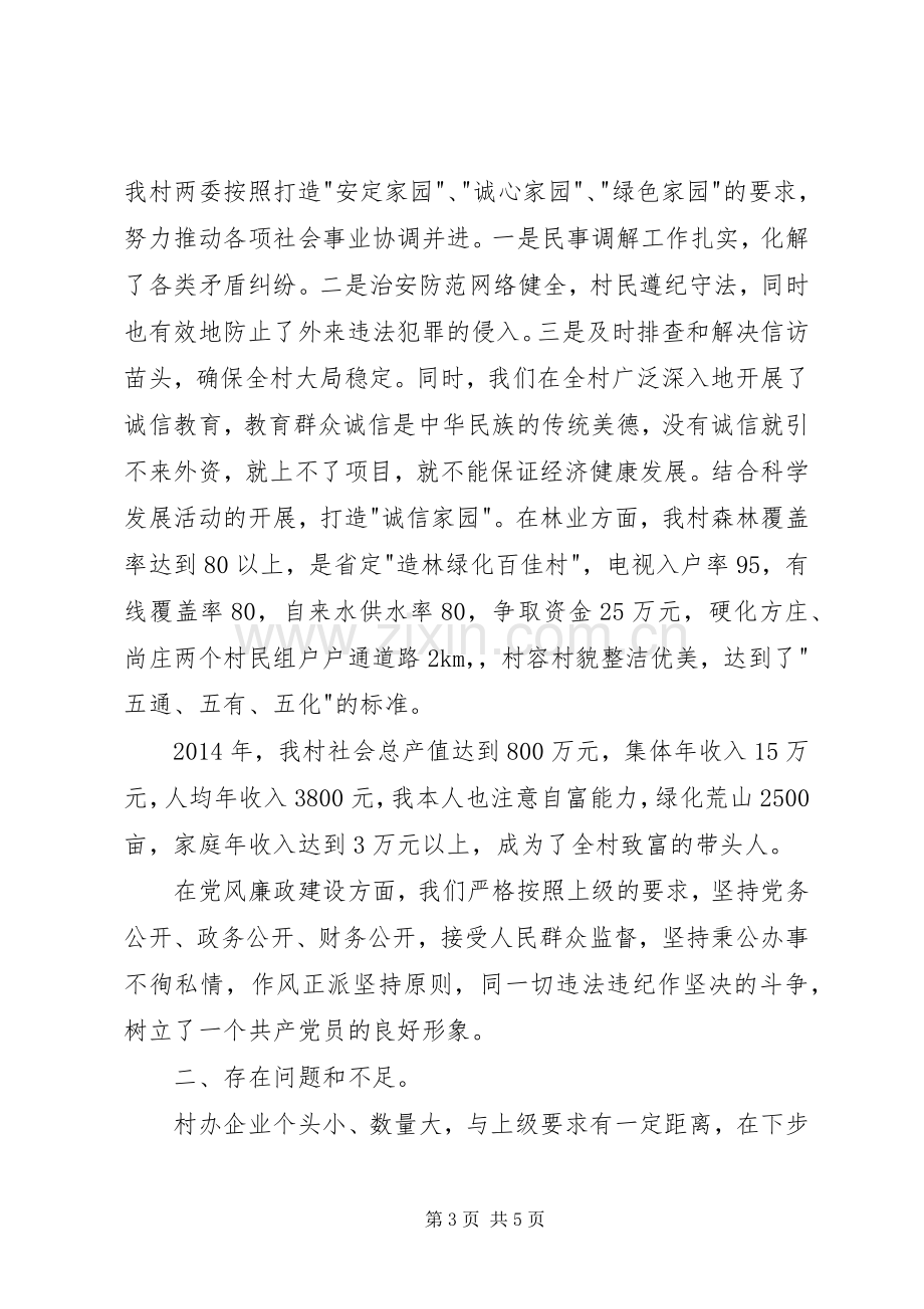 党支部年终述职述廉报告.docx_第3页