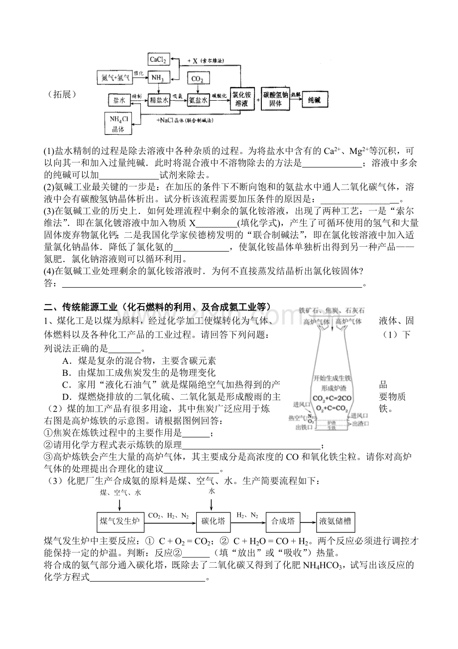 中考化学工业流程题(含答案).doc_第2页