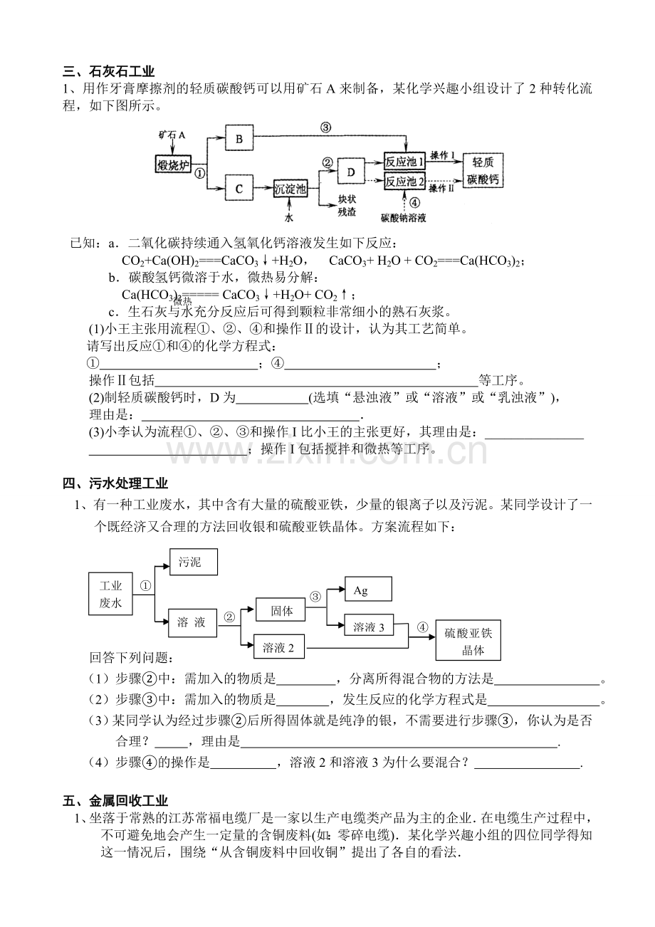 中考化学工业流程题(含答案).doc_第3页