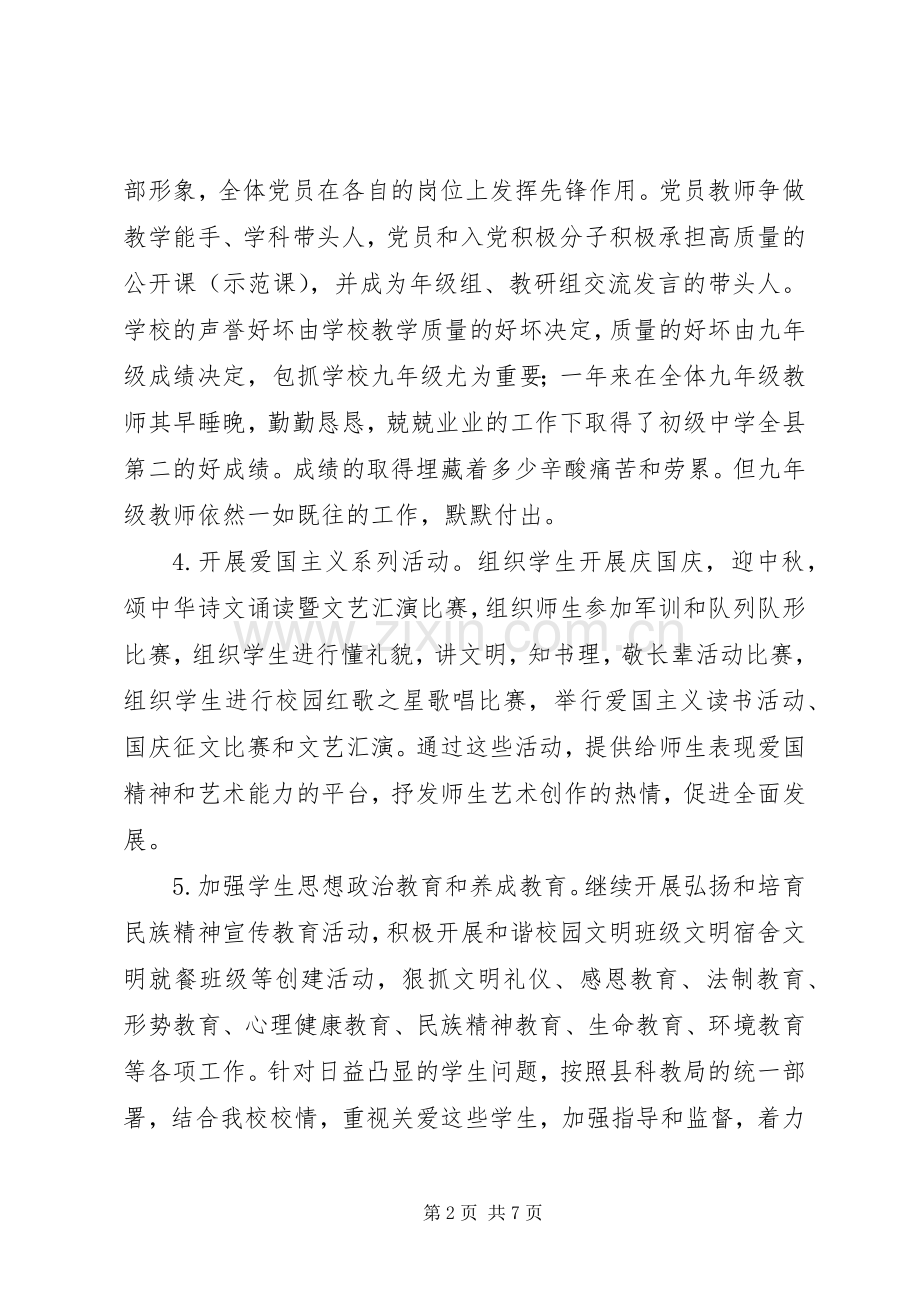 学校党委书记XX年度抓党建工作和履行主体责任述职报告.docx_第2页