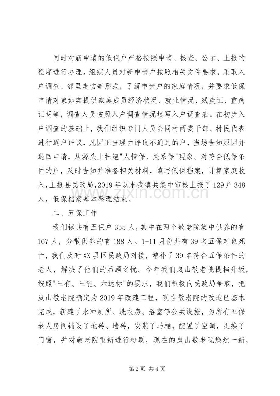 民政专干XX年述职报告.docx_第2页