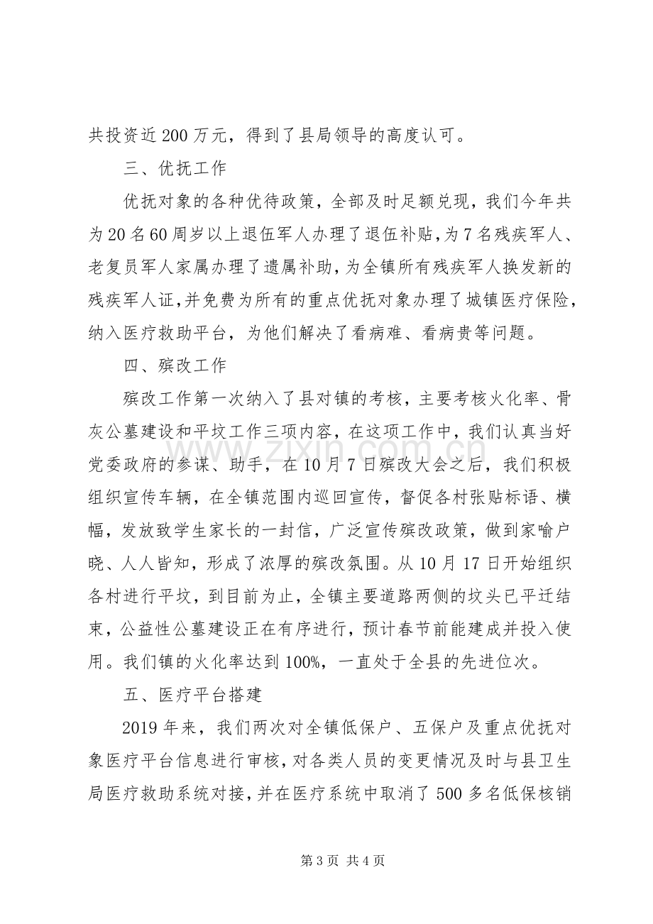 民政专干XX年述职报告.docx_第3页