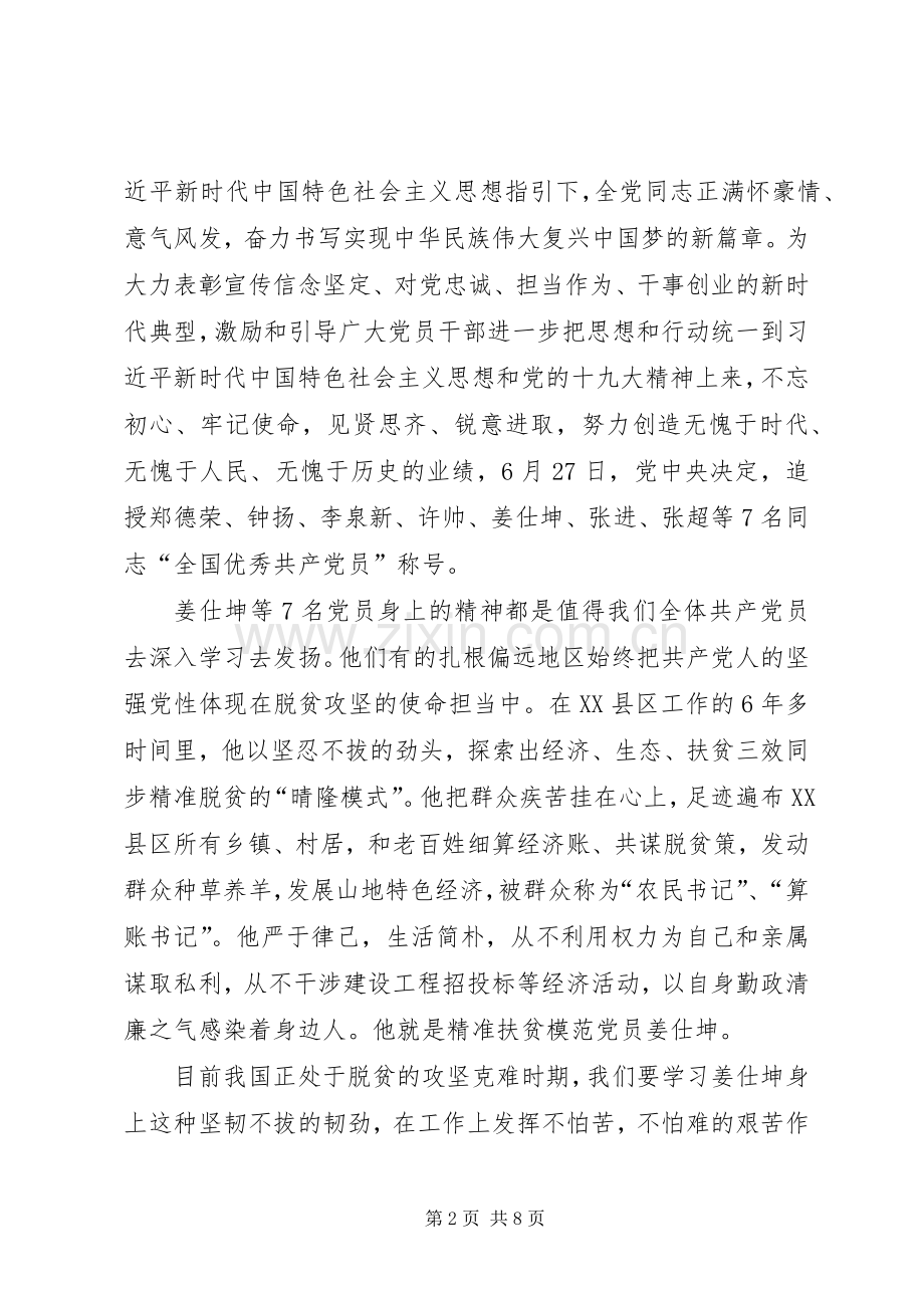 学习郑德荣等7名同志事迹心得体会5篇.docx_第2页