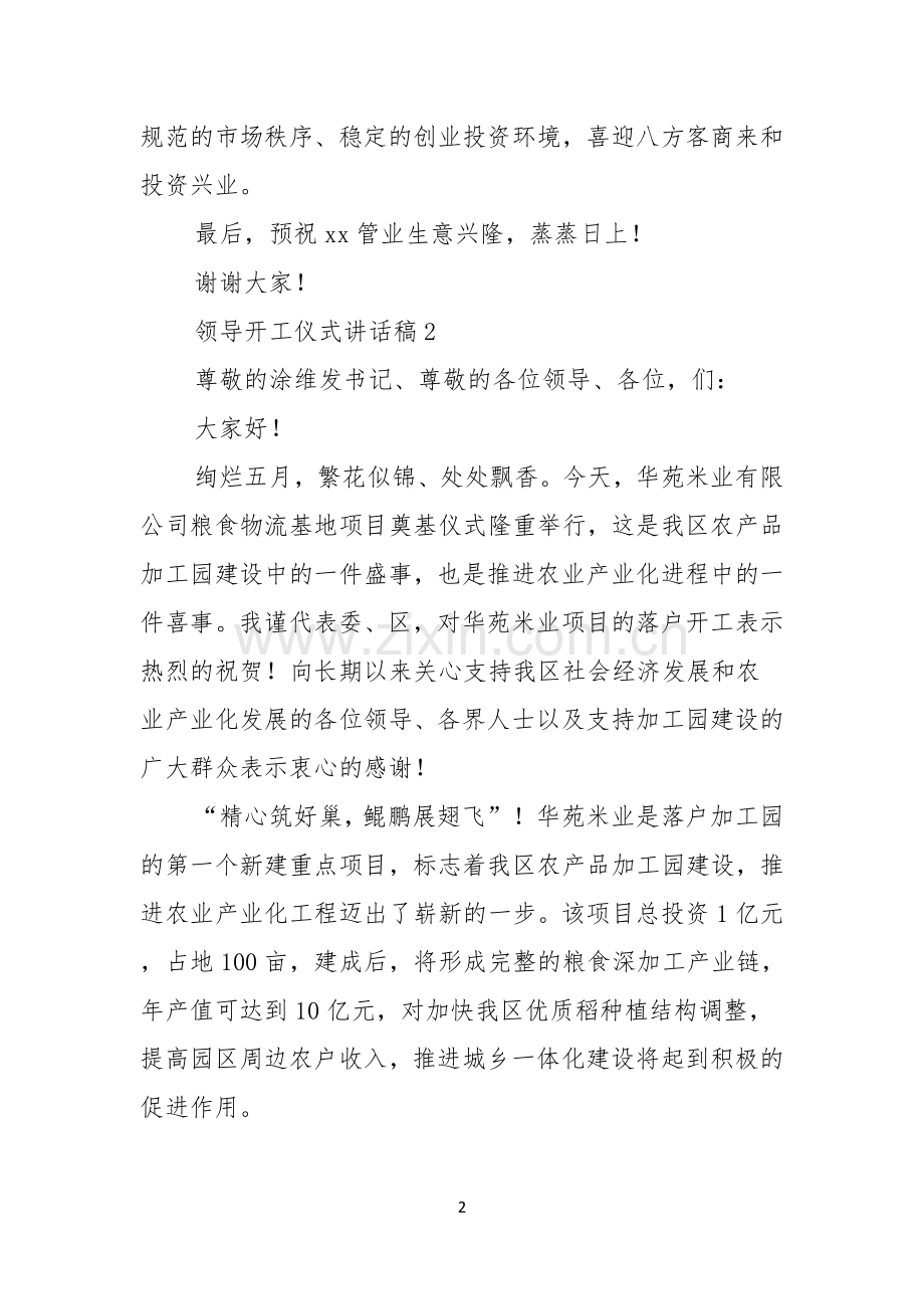 领导开工仪式讲话稿.docx_第2页