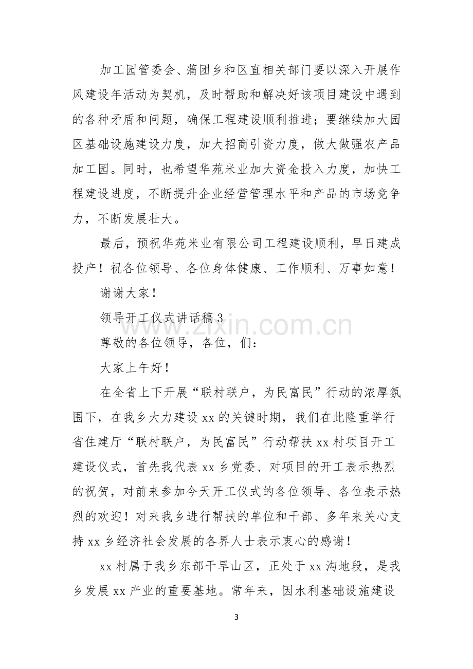 领导开工仪式讲话稿.docx_第3页