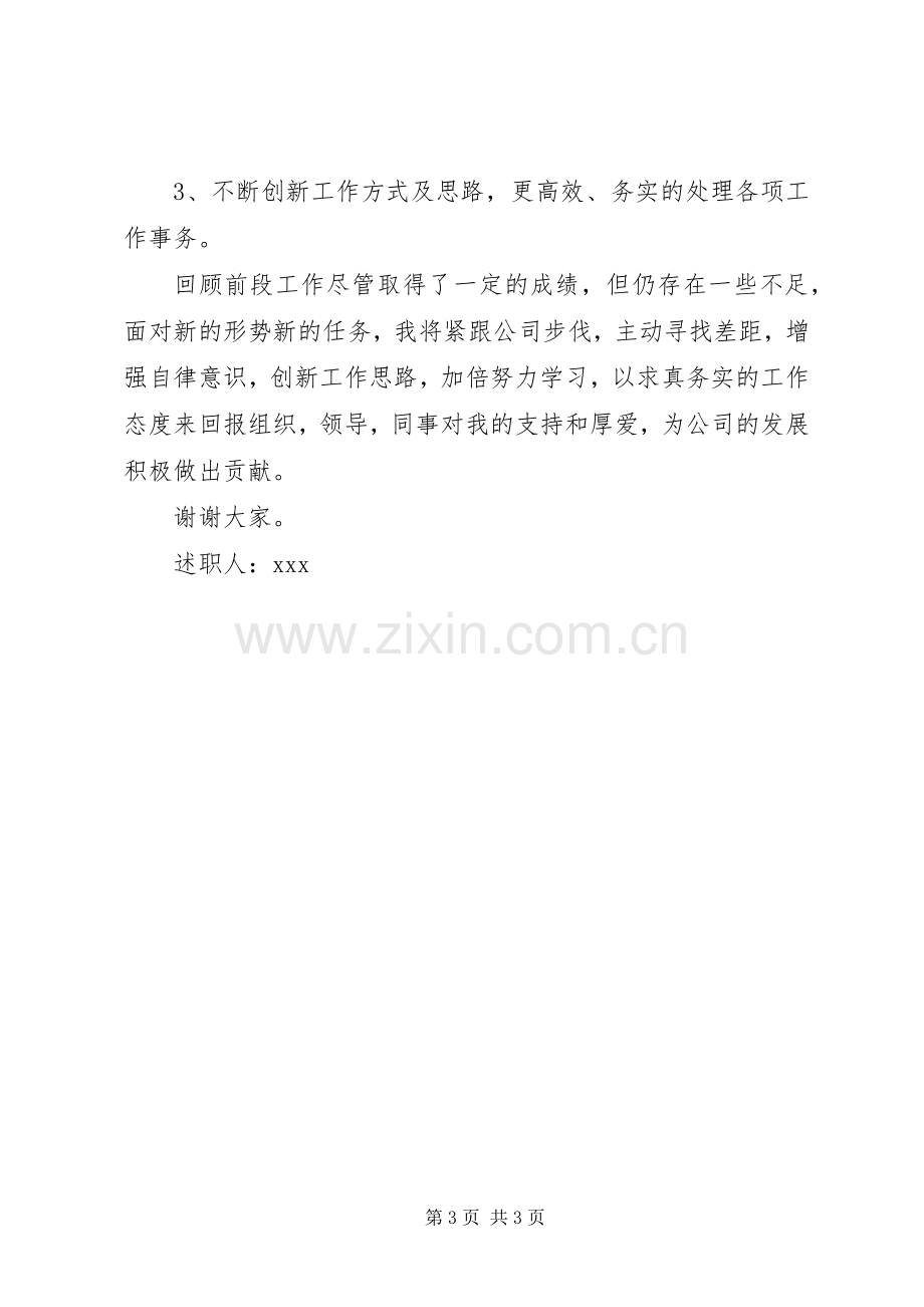 路政队副队长述职总结报告范文.docx_第3页