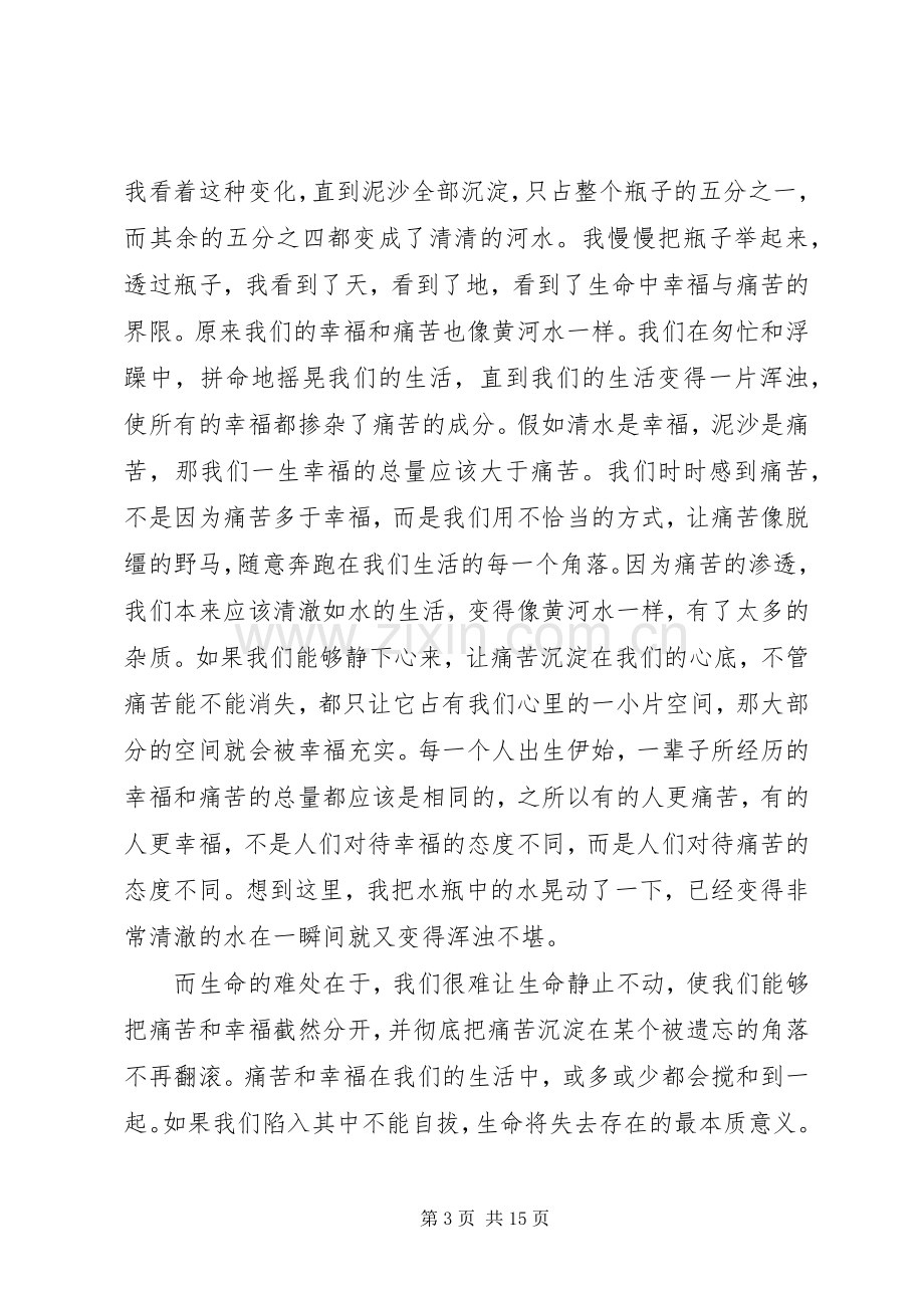 《幸福与痛苦的领悟》读后感(多篇).docx_第3页