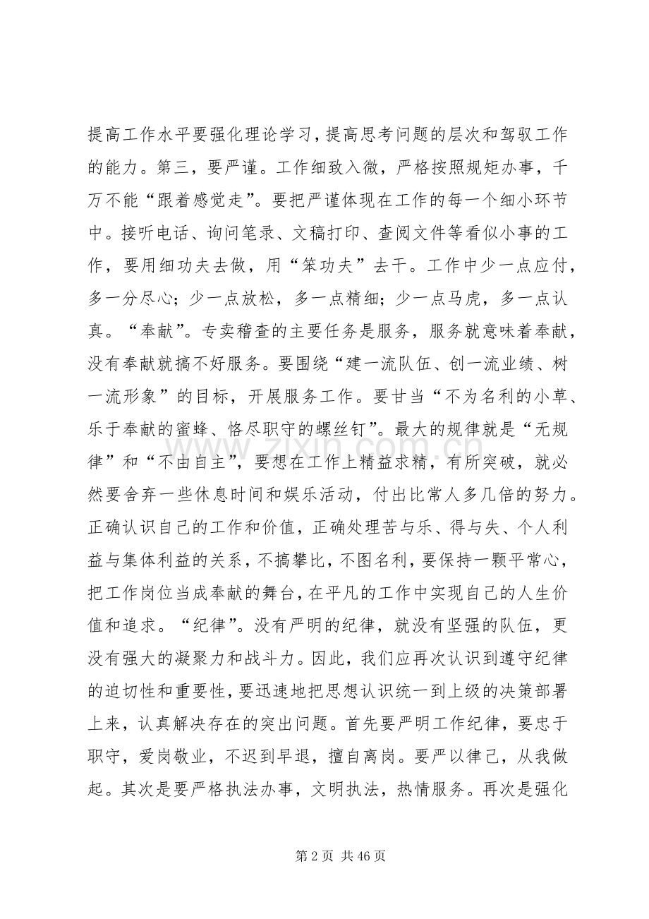 三讲一落实心得体会.docx_第2页