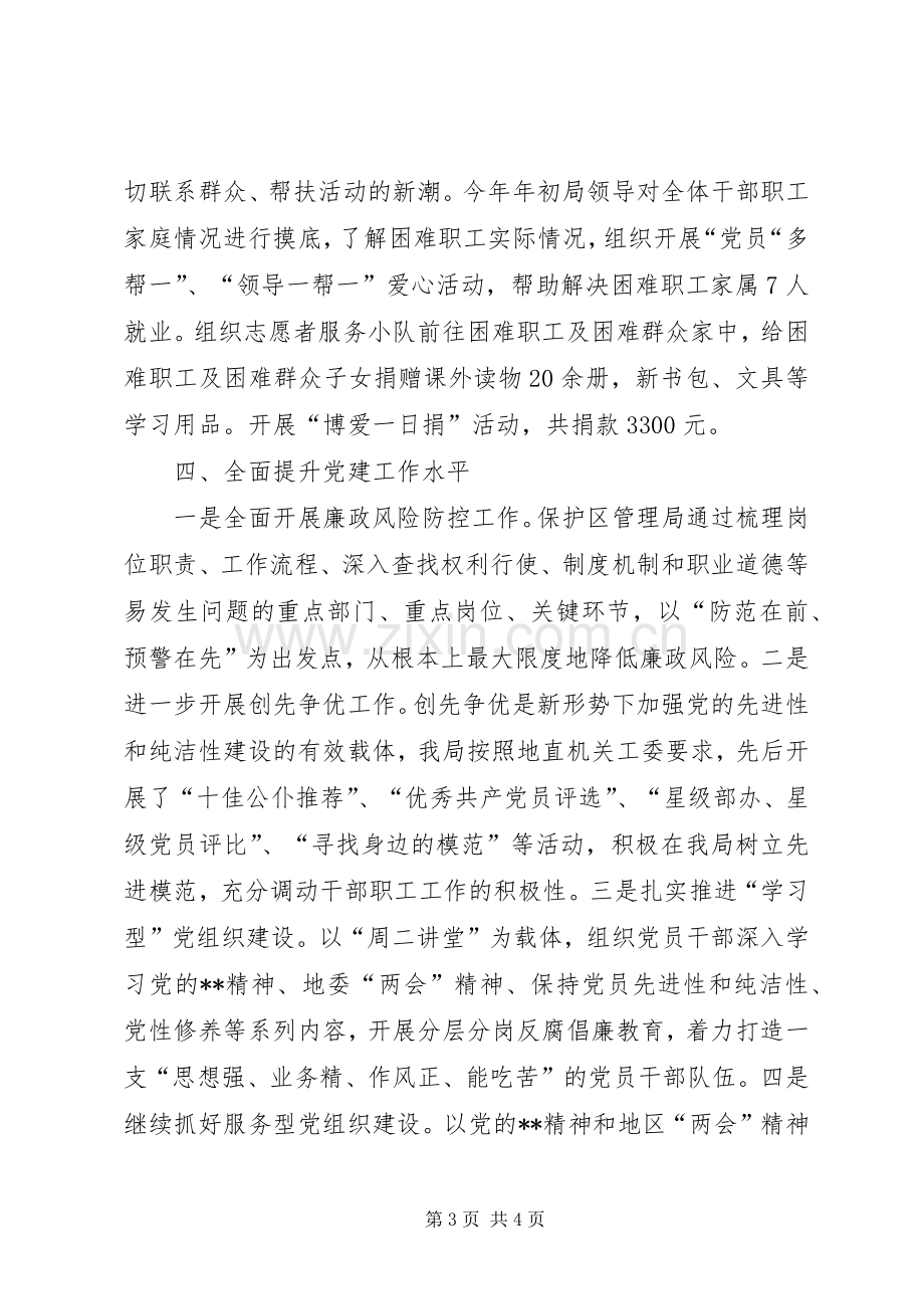 自然保护区党支部书记述职报告.docx_第3页