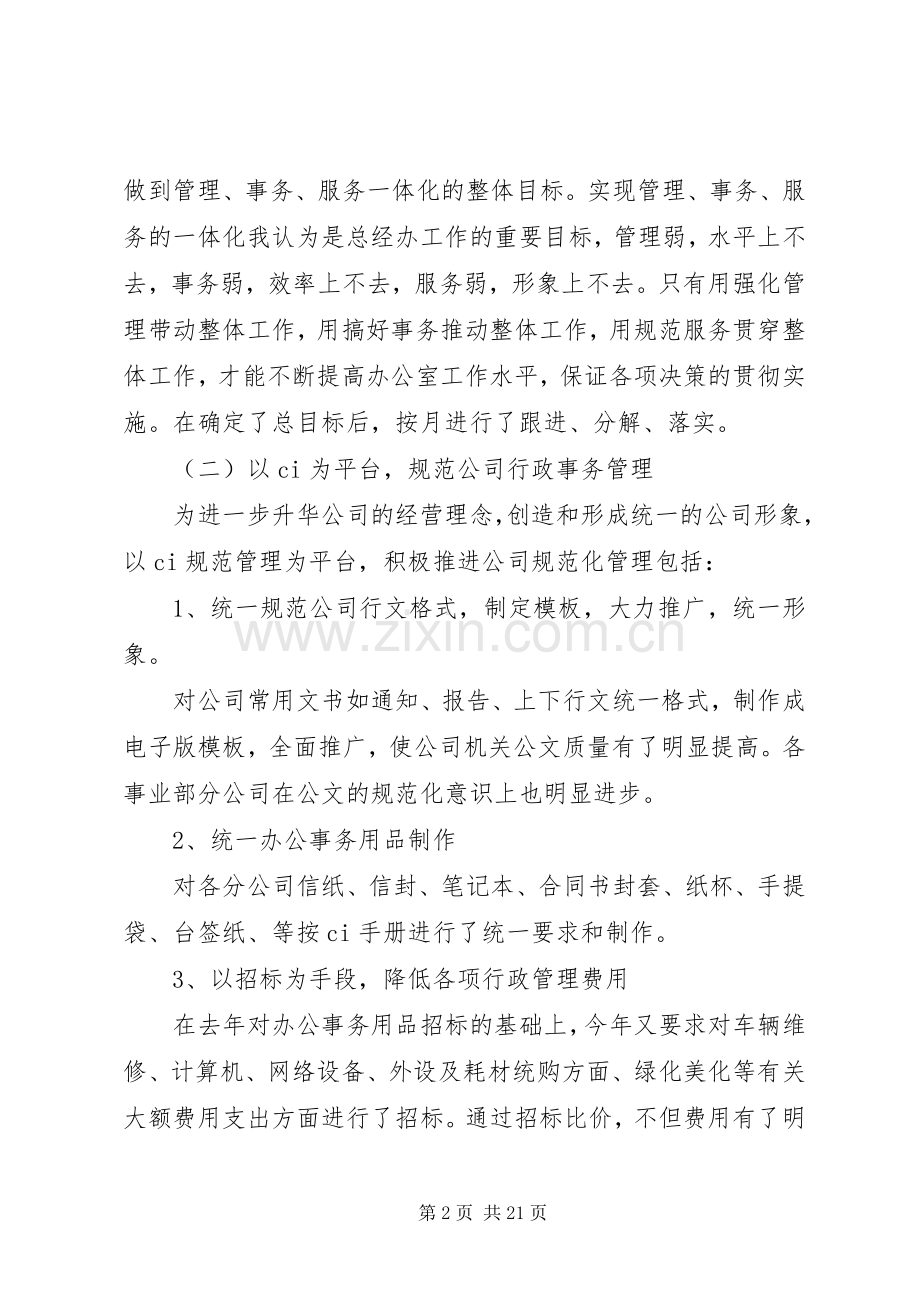 助理述职报告4篇.docx_第2页