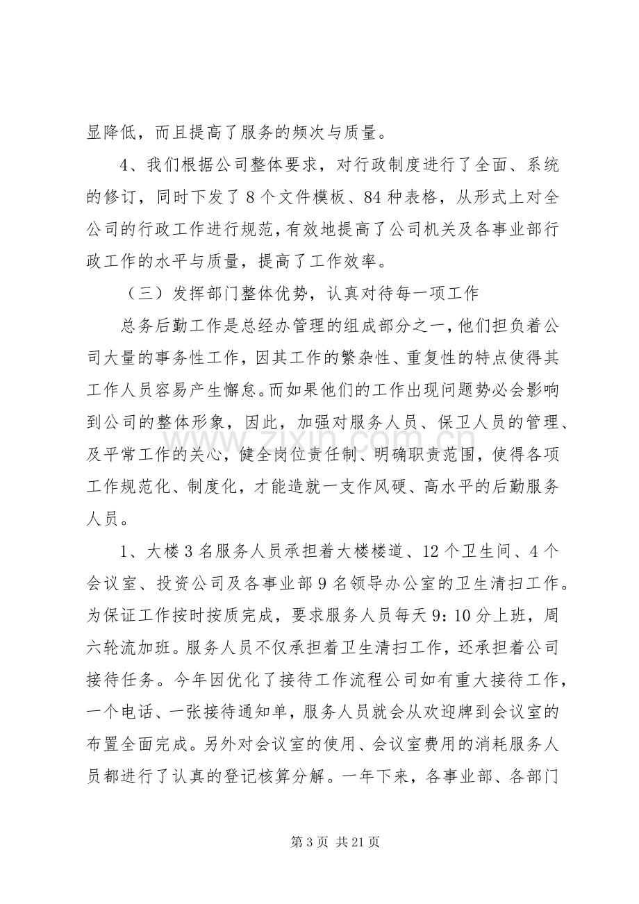 助理述职报告4篇.docx_第3页