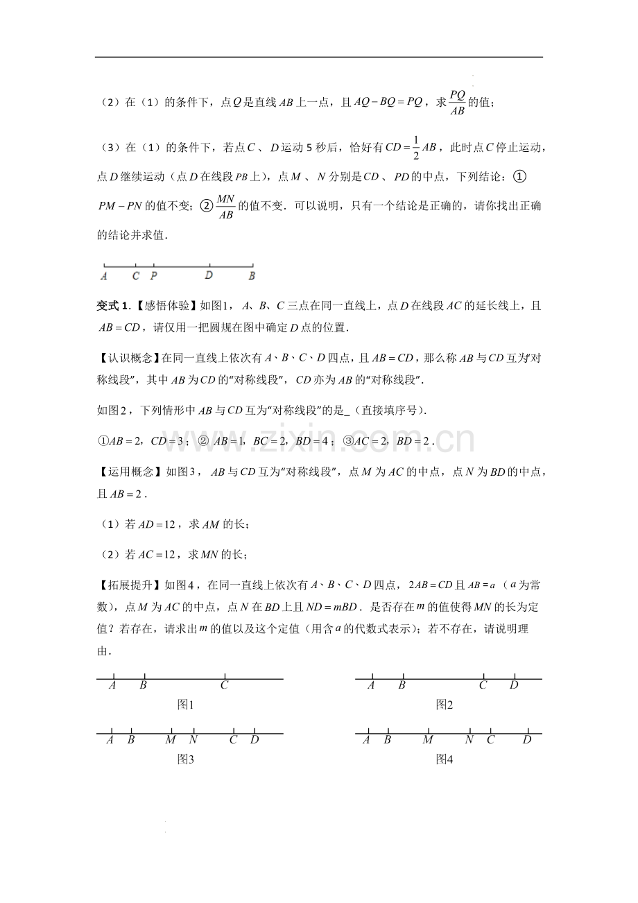 七年级数学上册——线段上的动点问题四种考法全梳理.docx_第2页