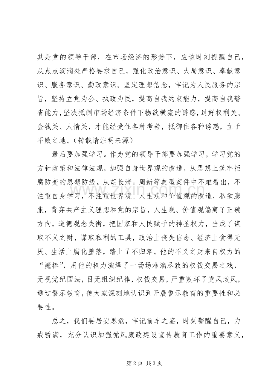 到市检察院廉政教育基地学习参观心得体会.docx_第2页