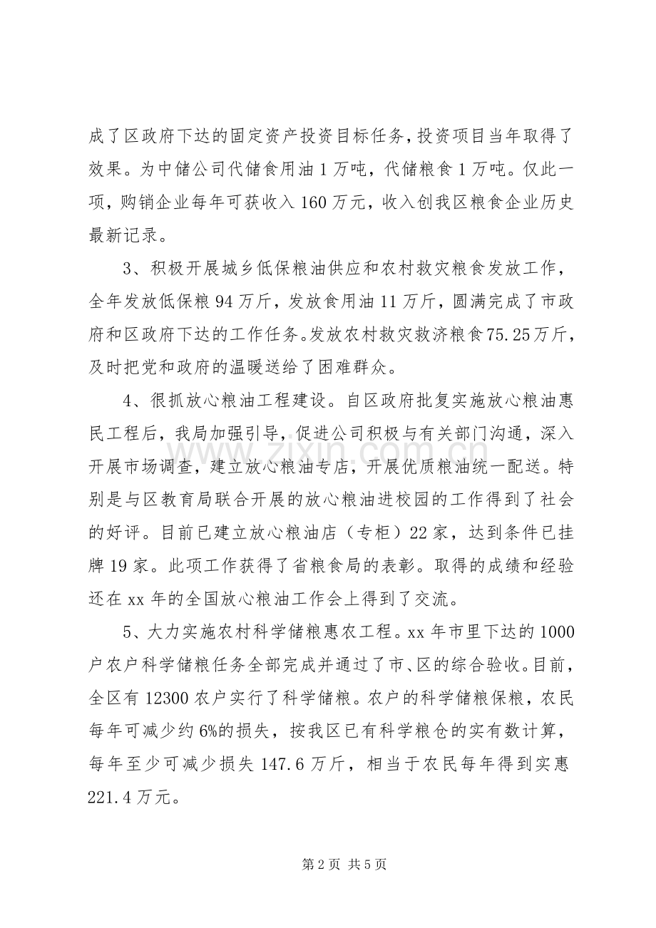 XX年粮食局党员干部个人述职述廉报告范文.docx_第2页