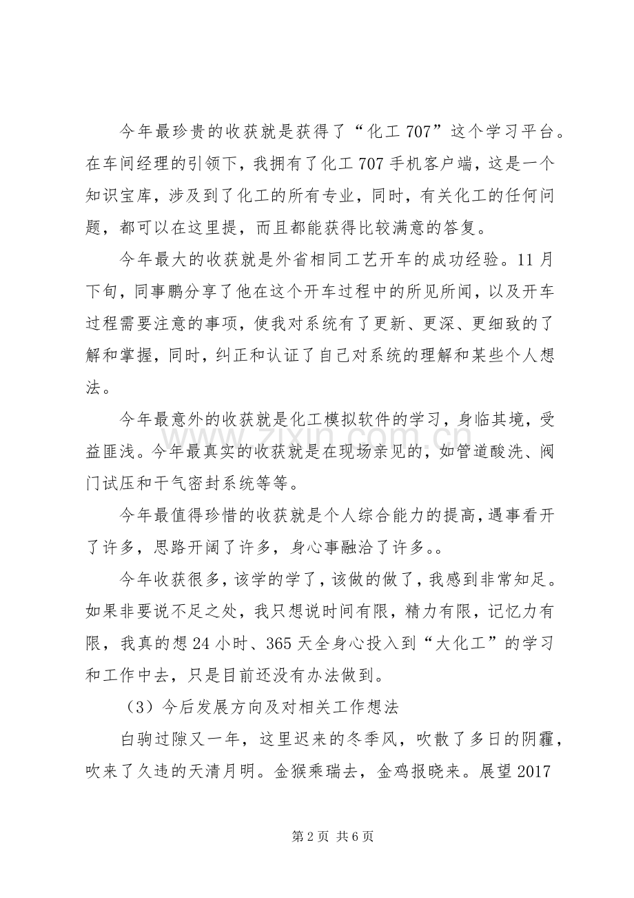 篇一：XX年度个人述职报告.docx_第2页