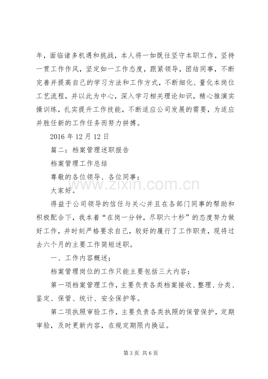 篇一：XX年度个人述职报告.docx_第3页