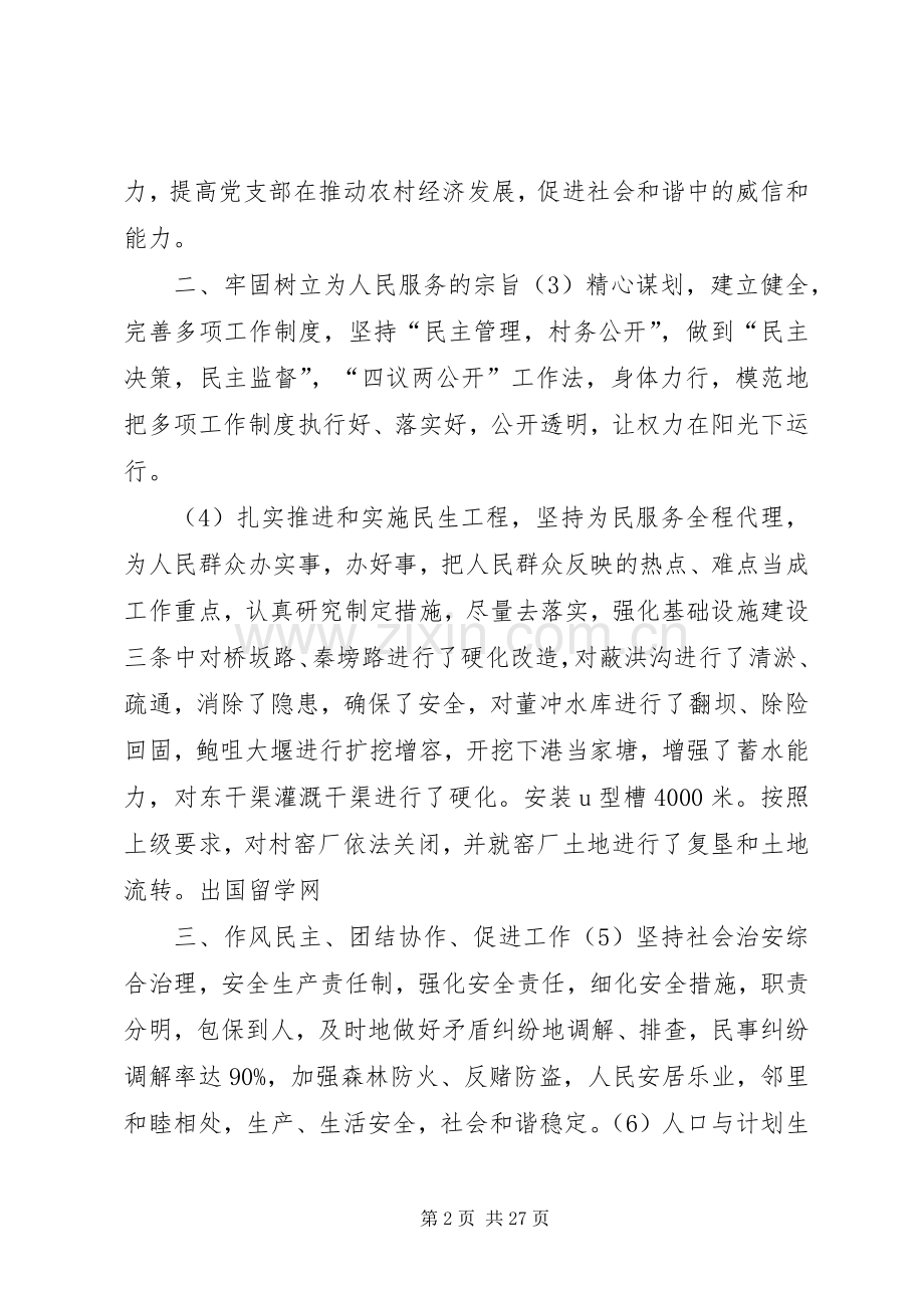 村支书个人述职报告六篇.docx_第2页