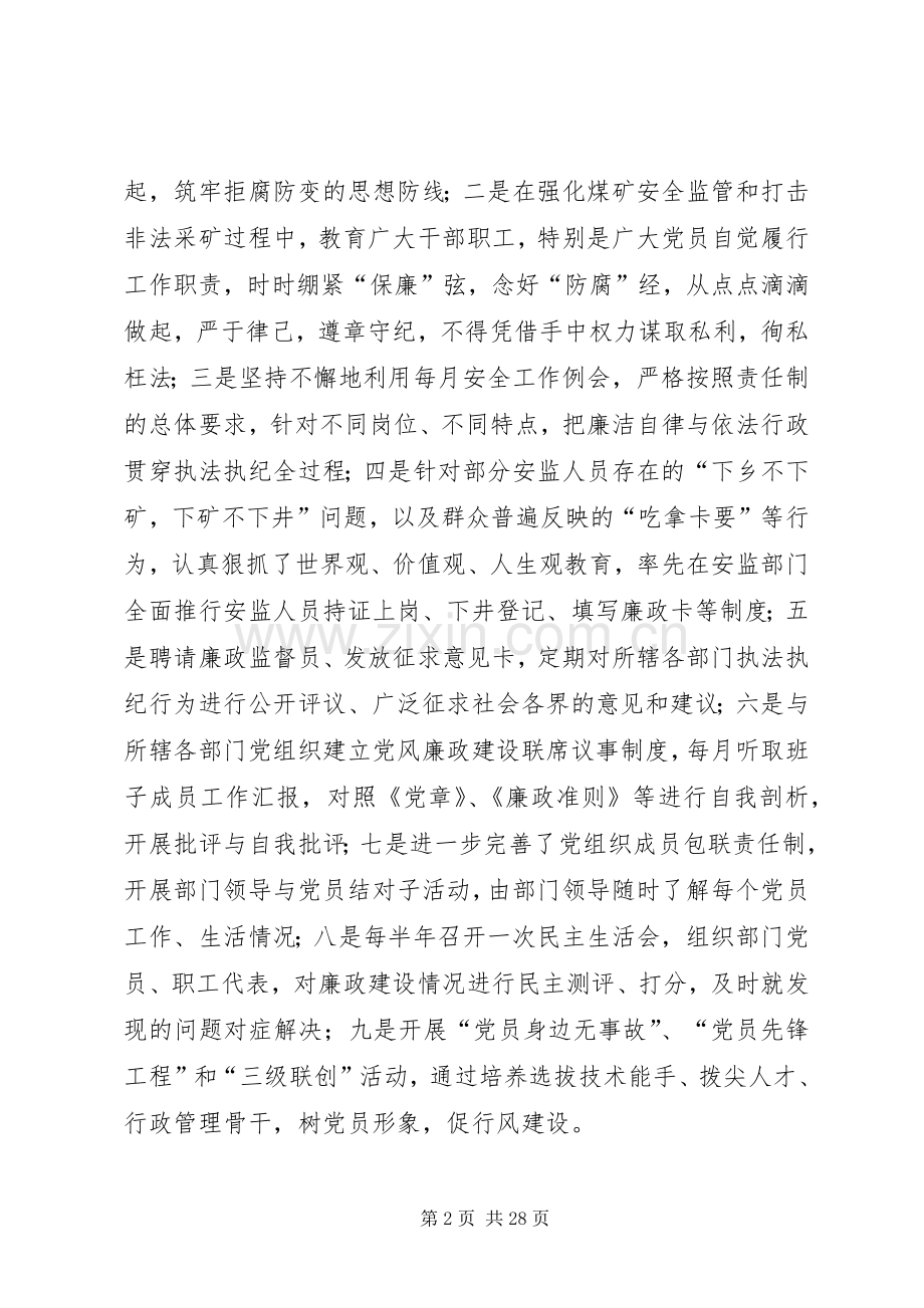 分管生产安全经济副县长述廉述职报告述职报告(多篇).docx_第2页