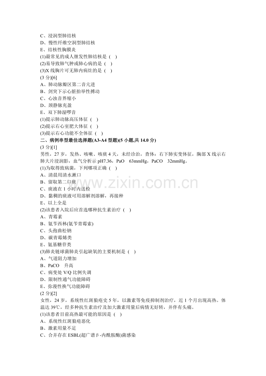 呼吸内科学试卷及答案6.doc_第2页