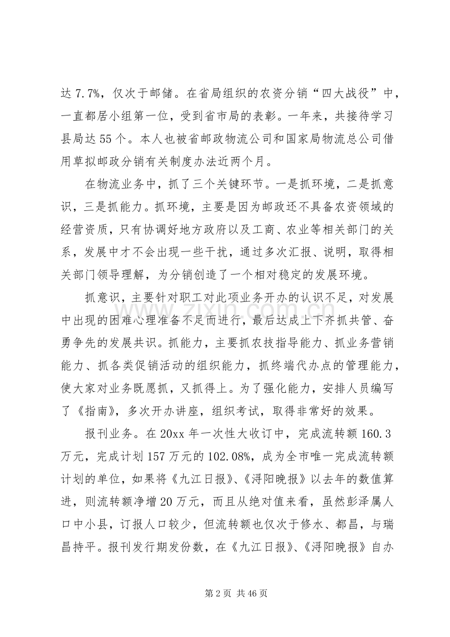 邮政管理人员述职报告.docx_第2页