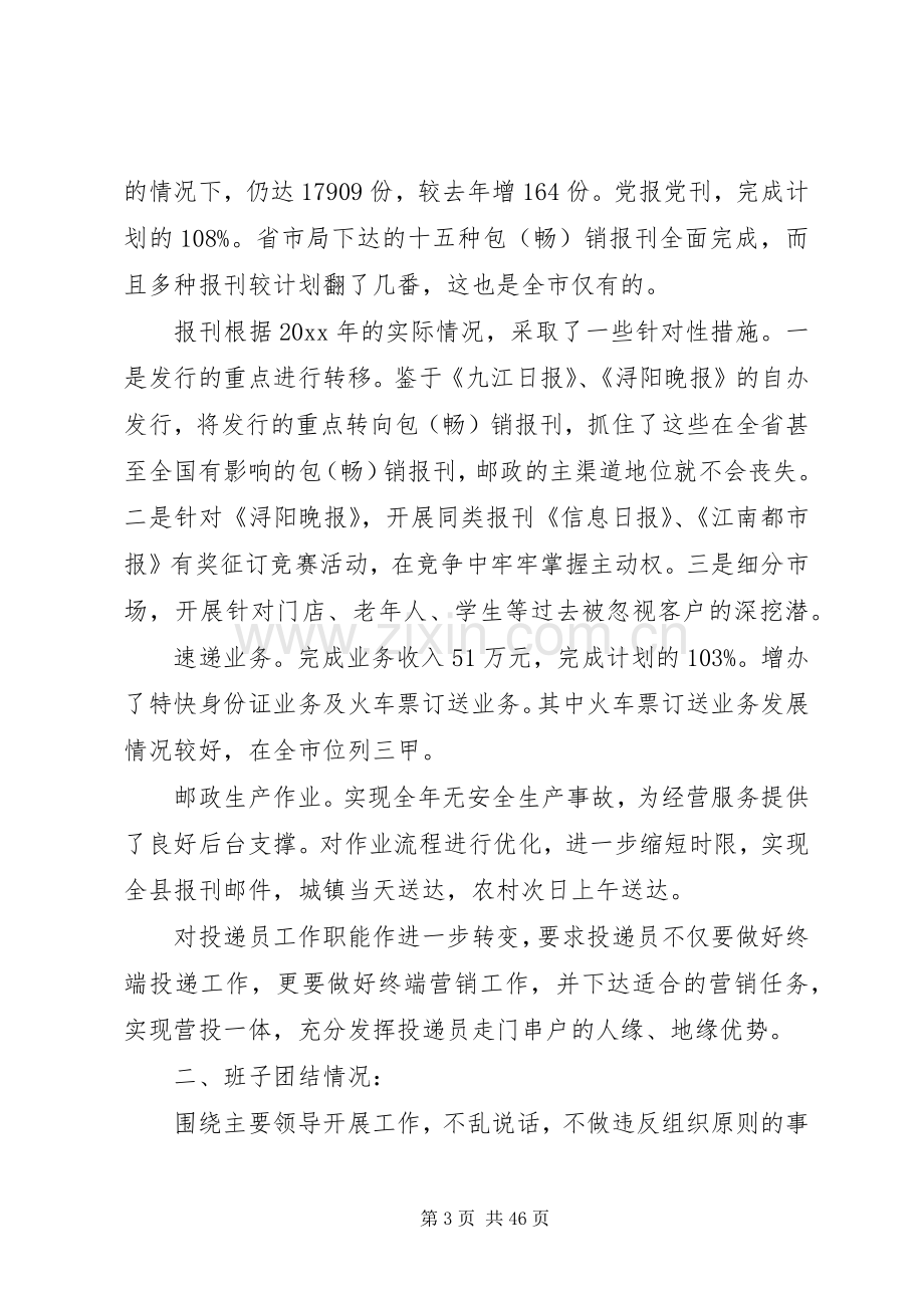 邮政管理人员述职报告.docx_第3页