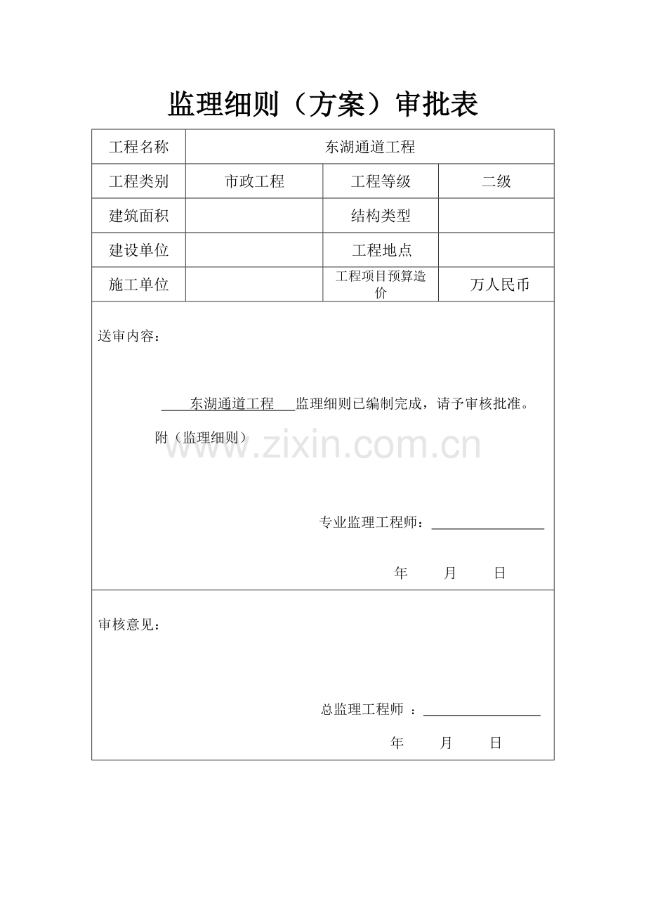 监理细则封面、目录、审批(5).doc_第2页