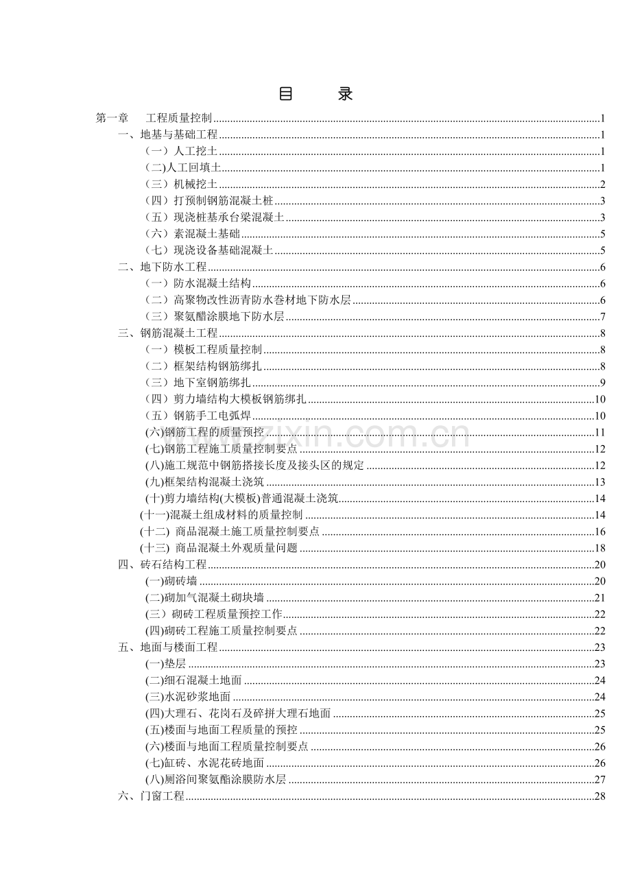 监理细则封面、目录、审批(5).doc_第3页