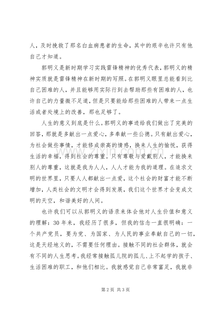 影片《郭明义》观后感.docx_第2页