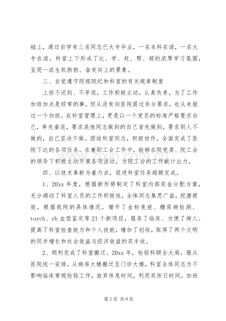 医院检验科主任述职报告.docx_第2页