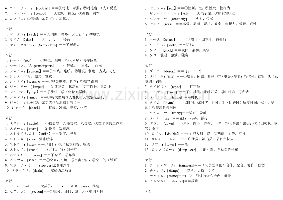 日语N1常考外来语.pdf_第2页