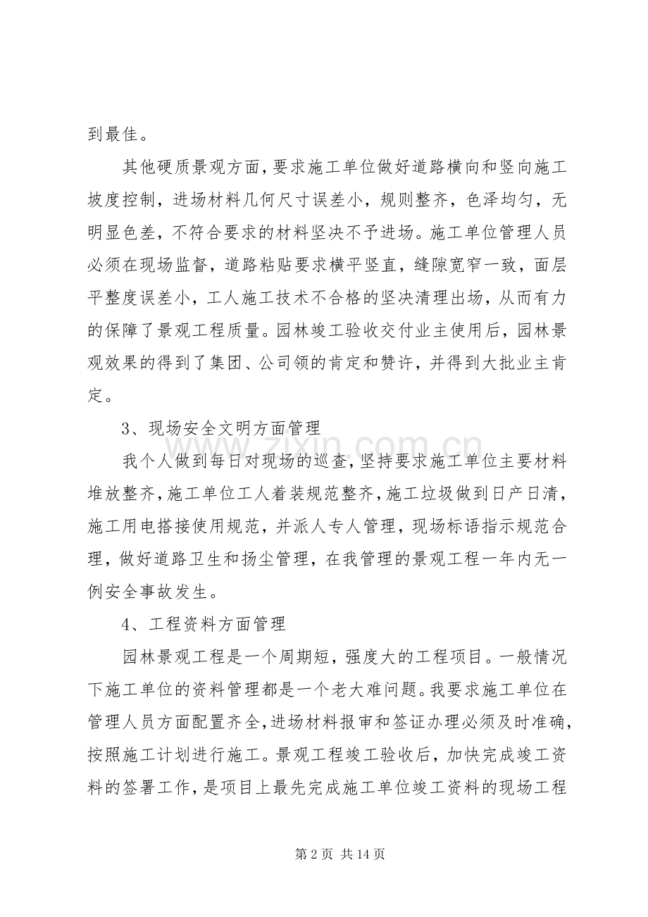 园林个人述职报告格式范文.docx_第2页