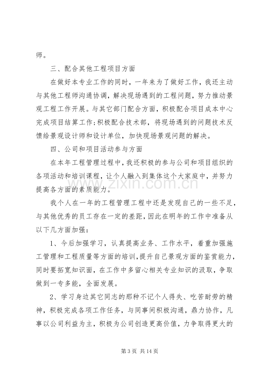 园林个人述职报告格式范文.docx_第3页