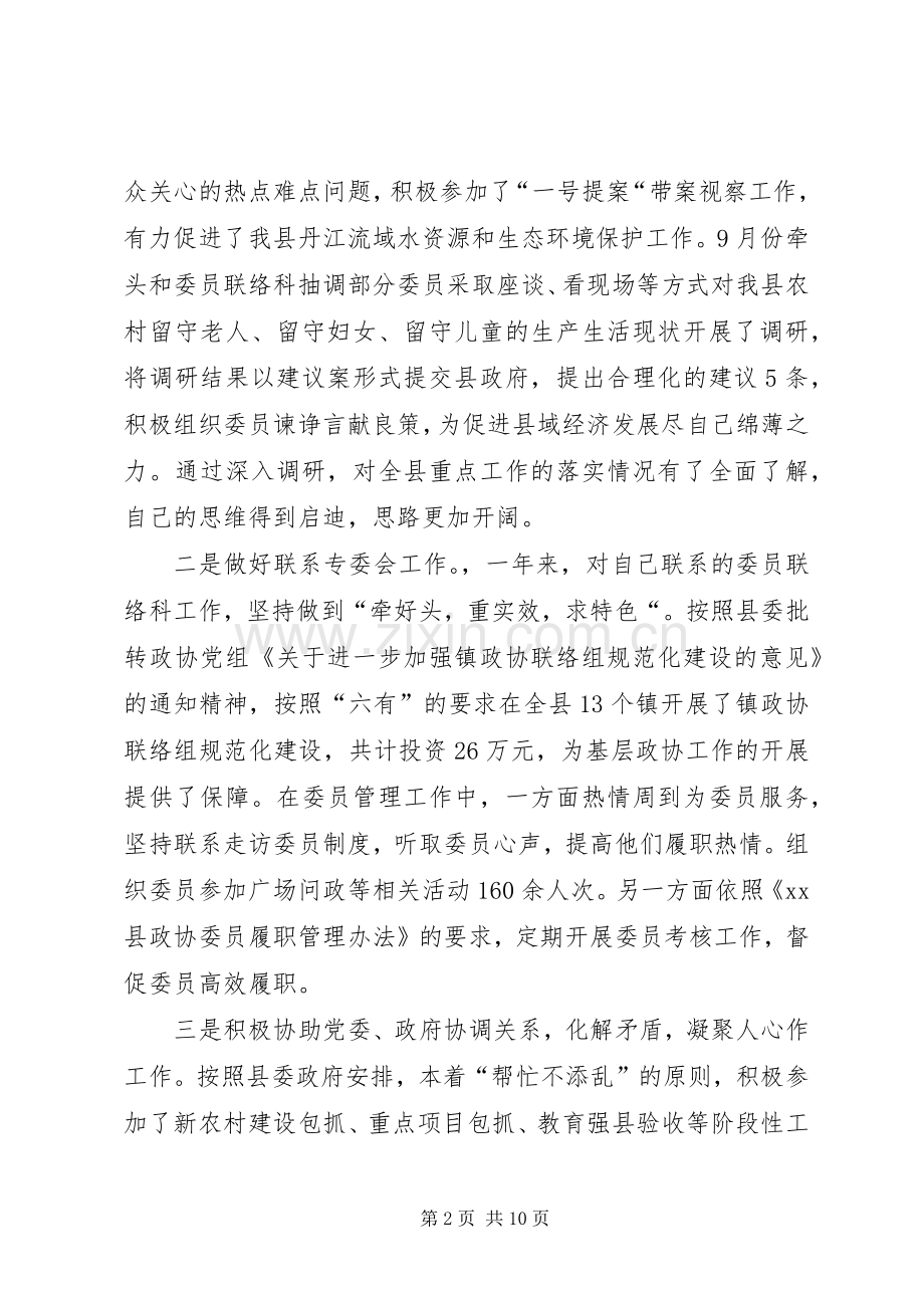 县政协副主席述职述廉述效报告.docx_第2页