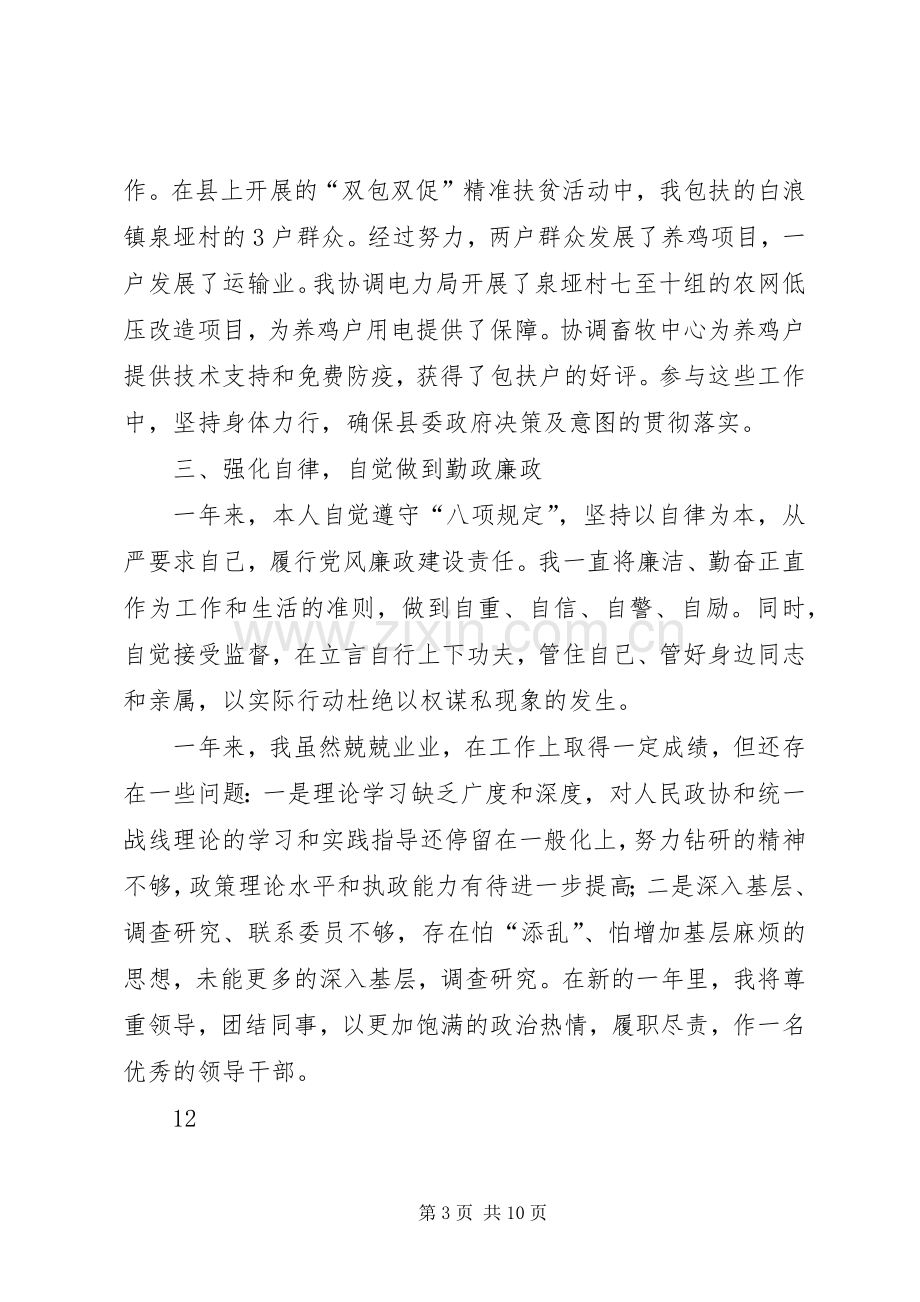 县政协副主席述职述廉述效报告.docx_第3页