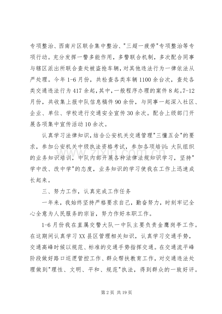 交警述职述廉报告(多篇).docx_第2页