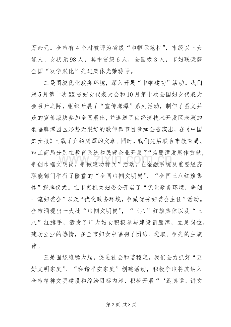 市妇联述职报告范文.docx_第2页