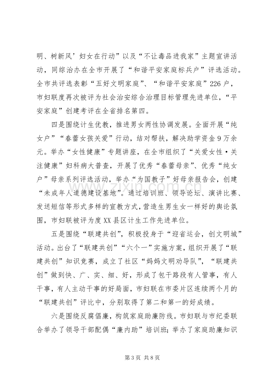 市妇联述职报告范文.docx_第3页