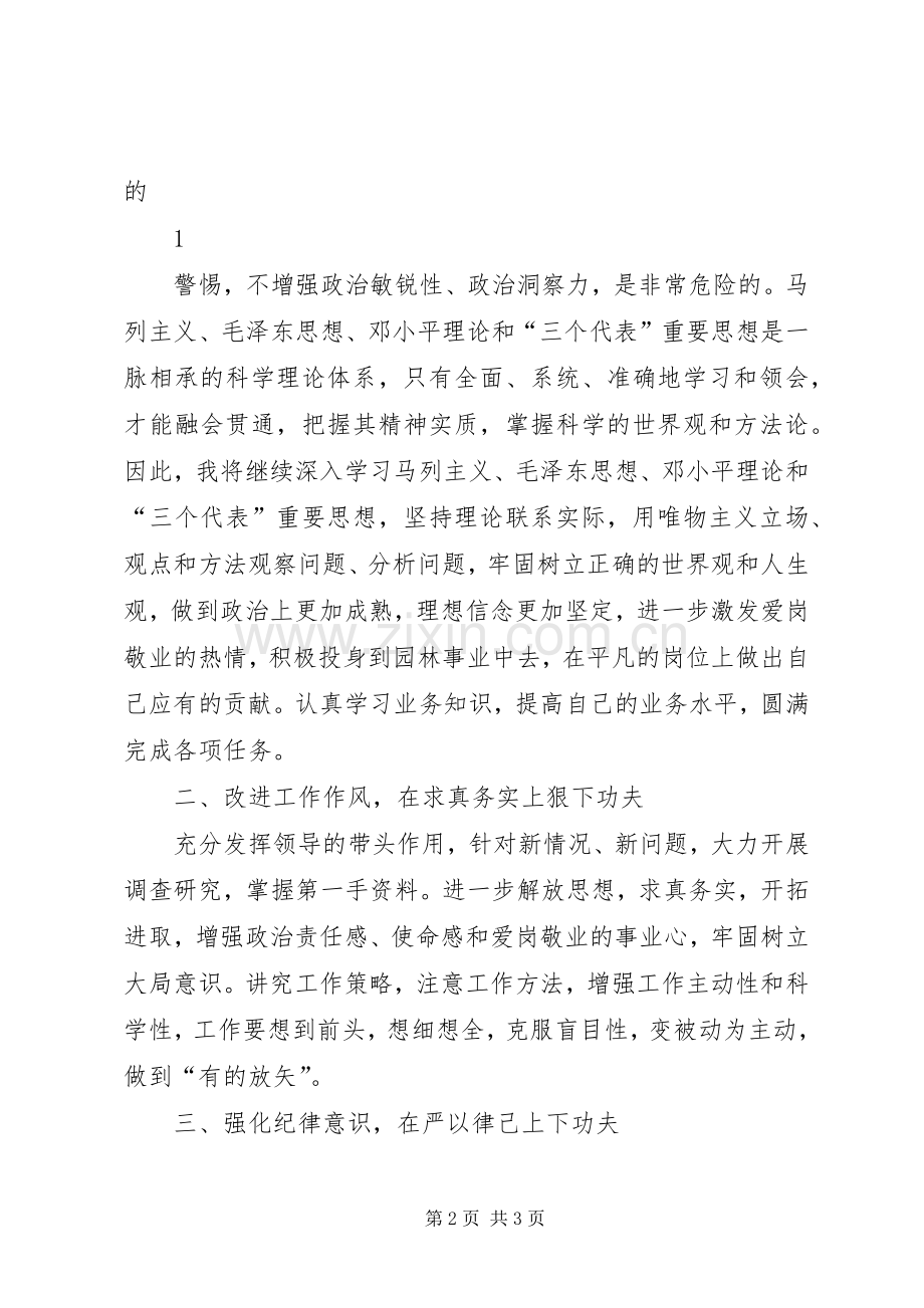 思想政治学习心得体会[五篇范例].docx_第2页