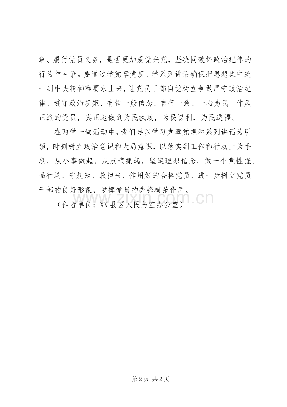 两学一做心得体会-把握两个关系推进两学一做.docx_第2页