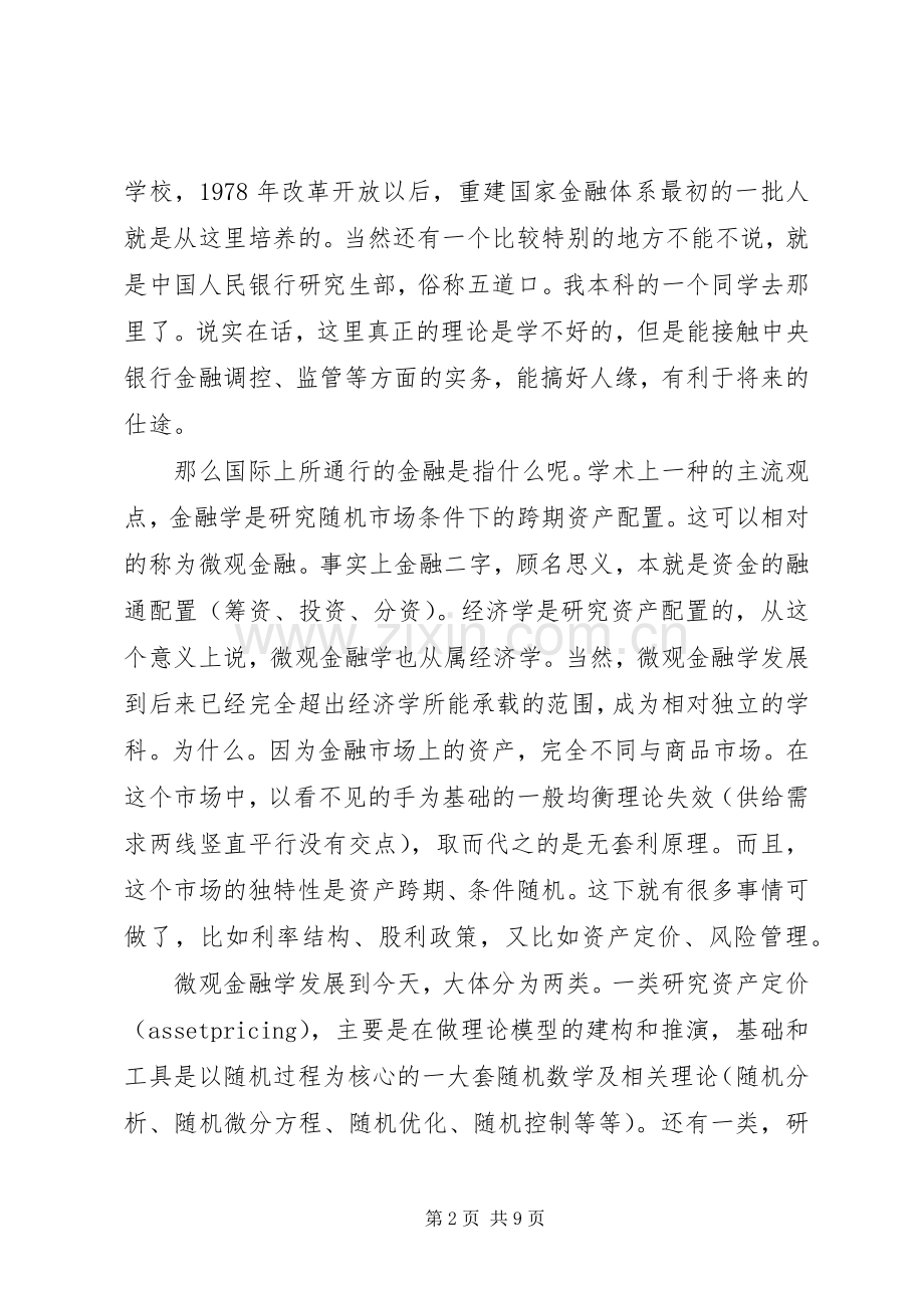 金融培训心得体会.docx_第2页