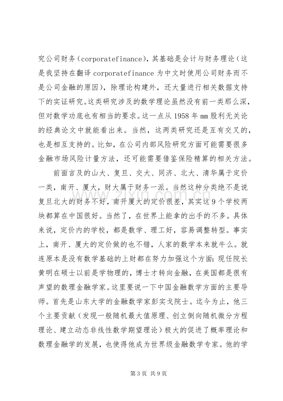 金融培训心得体会.docx_第3页