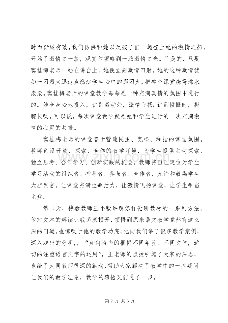 技能提升培训心得体会.docx_第2页