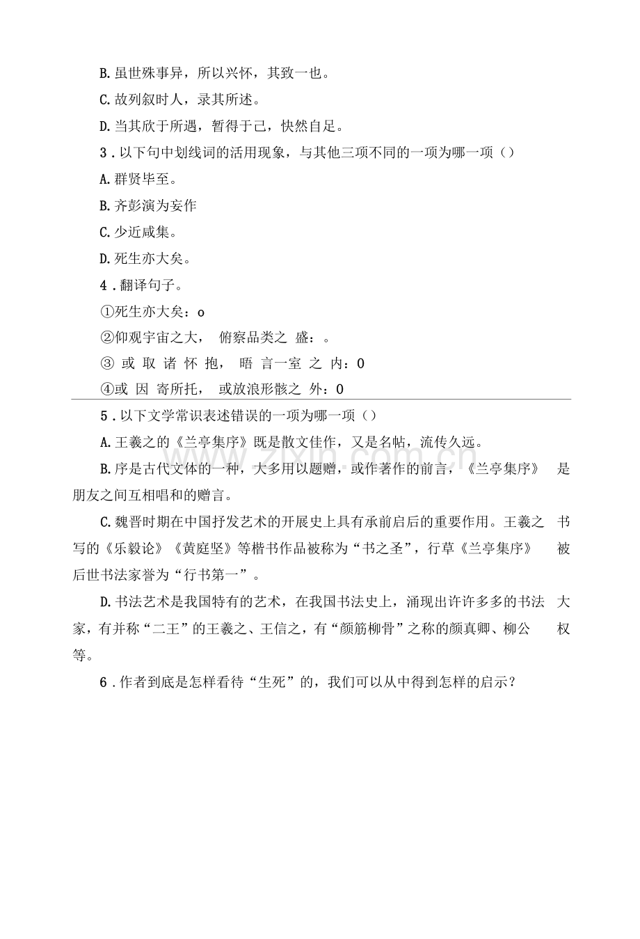 《兰亭集序》学案--统编版高中语文选择性必修下册.docx_第3页