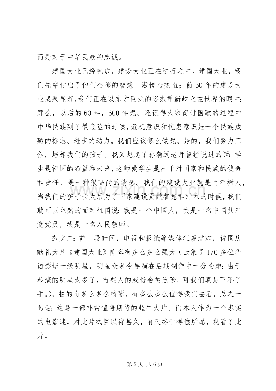 观看建国大业观后感.docx_第2页