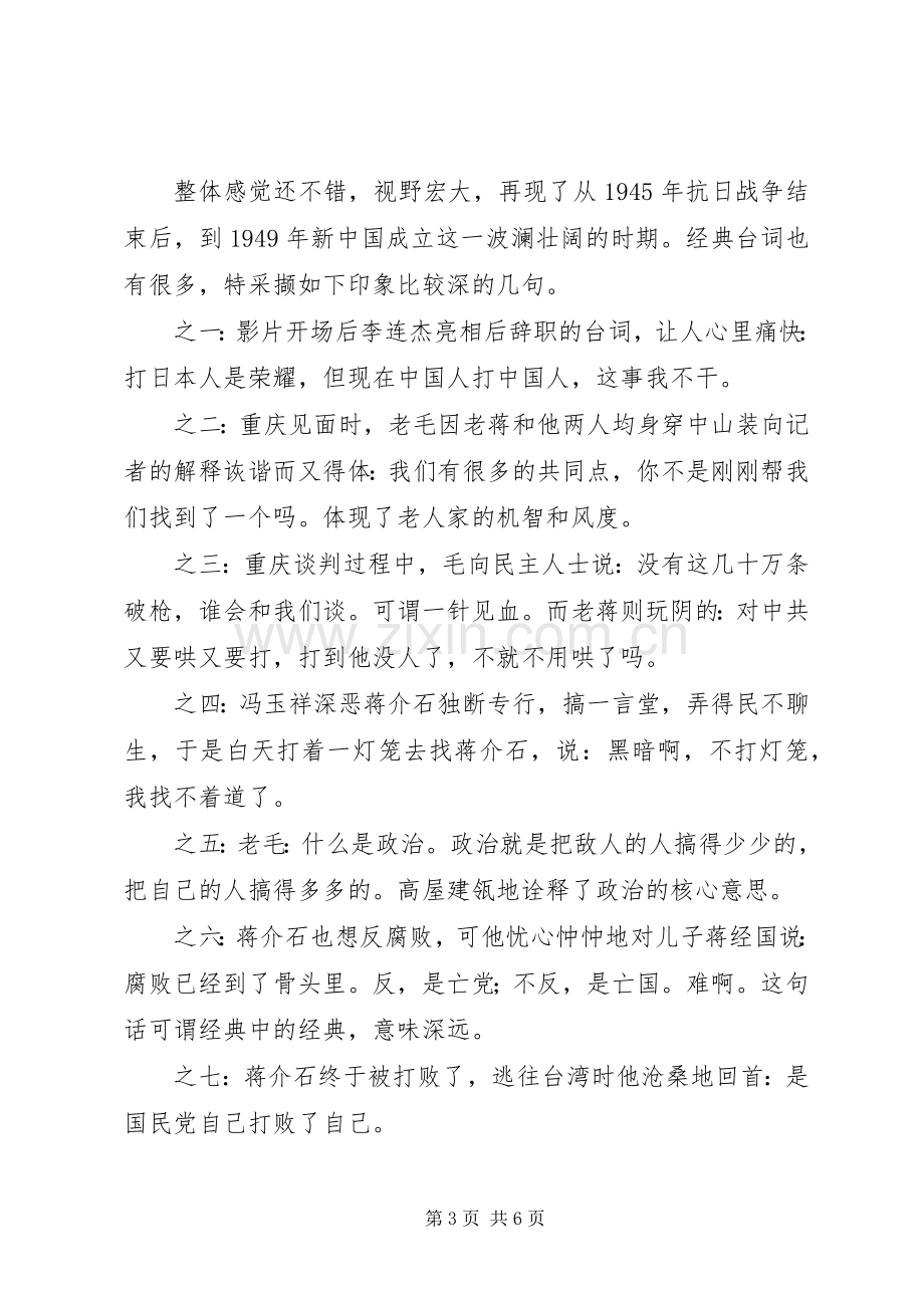 观看建国大业观后感.docx_第3页