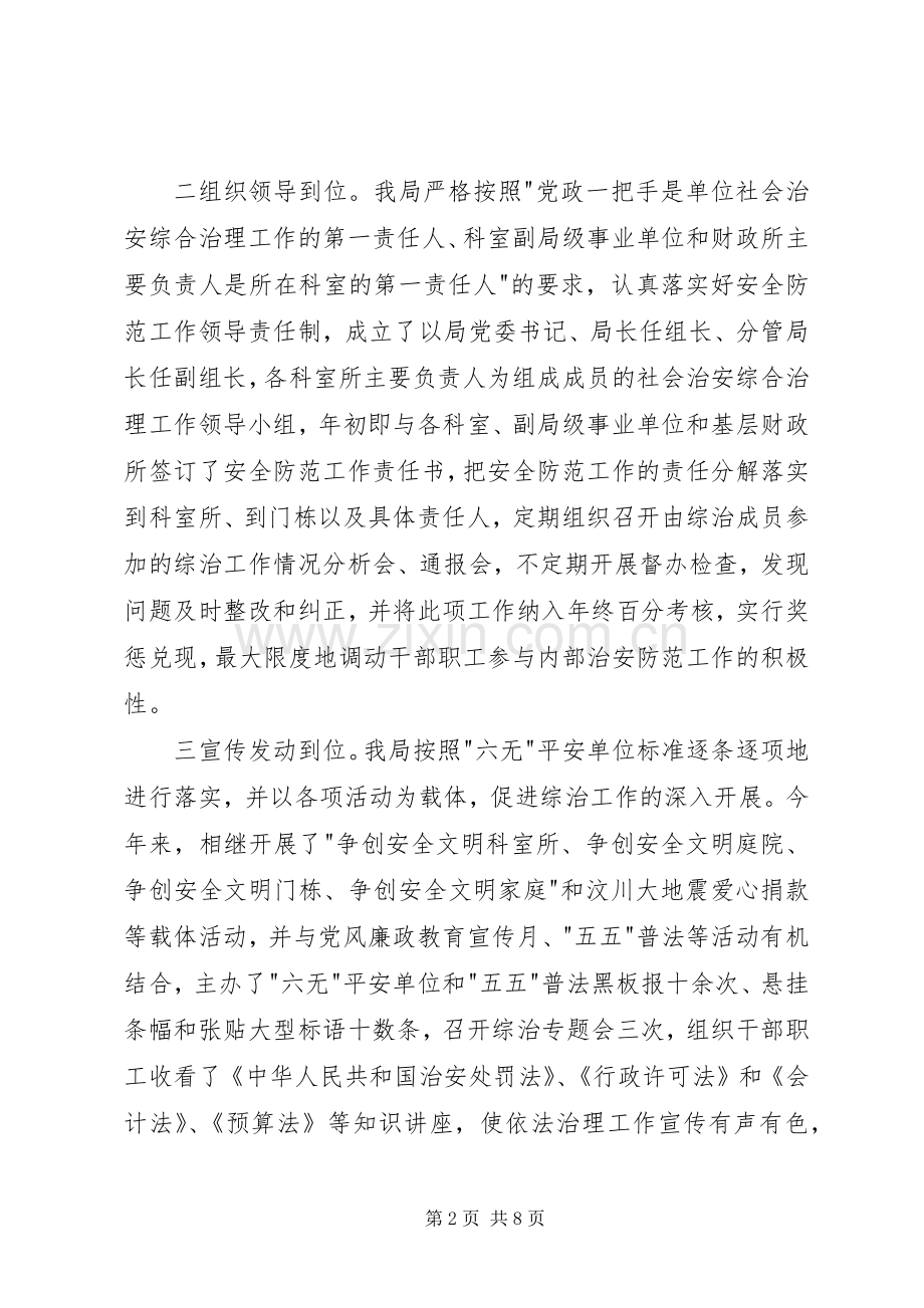 事业单位综治述职报告.docx_第2页