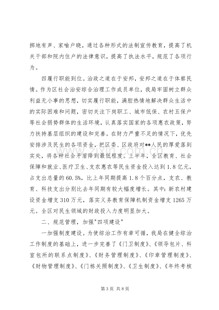 事业单位综治述职报告.docx_第3页