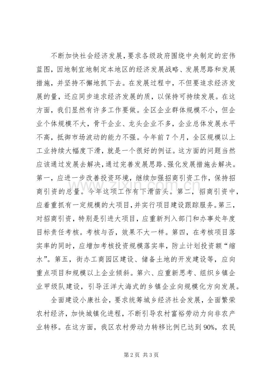 十六大报告学习体会.docx_第2页