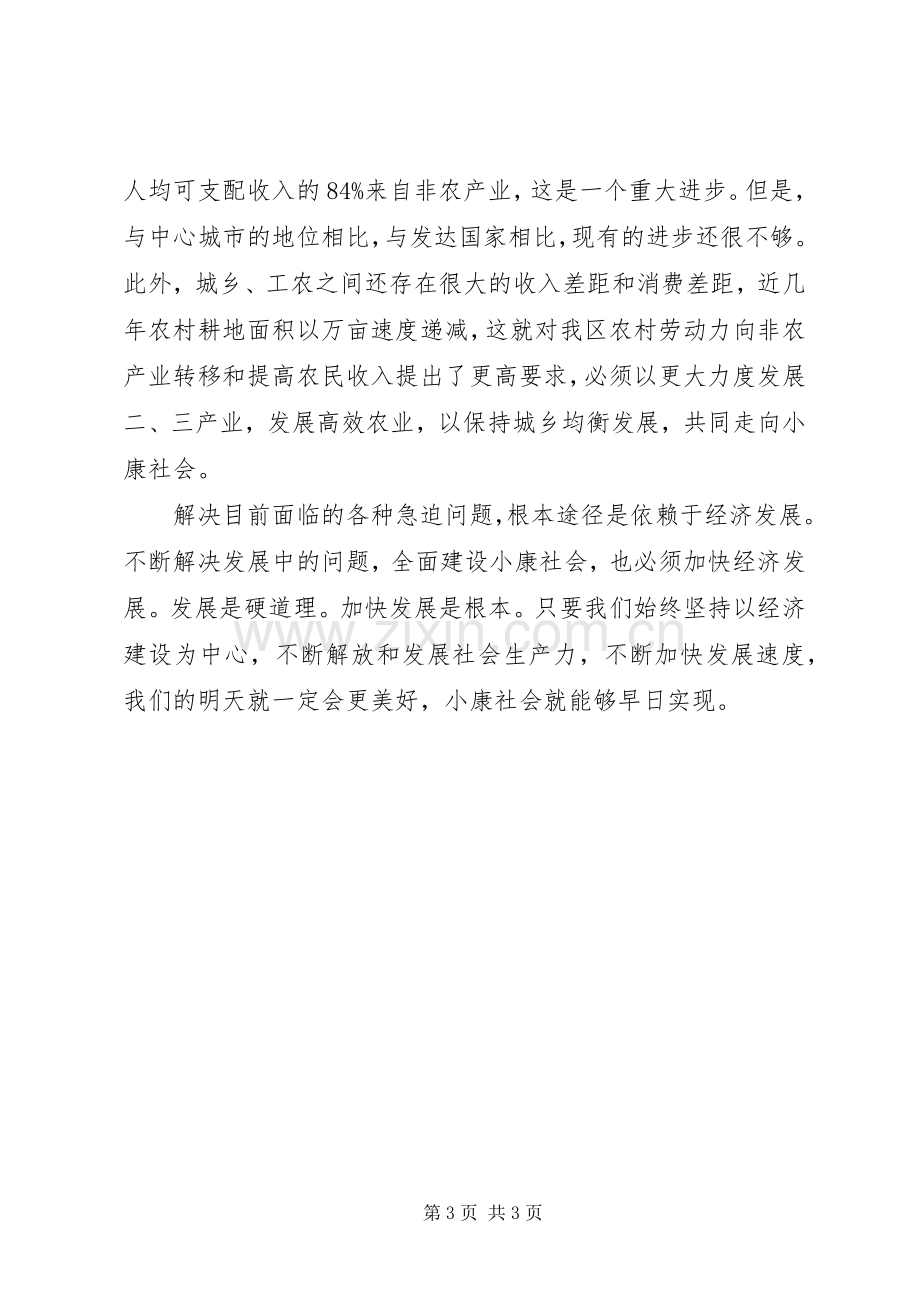 十六大报告学习体会.docx_第3页