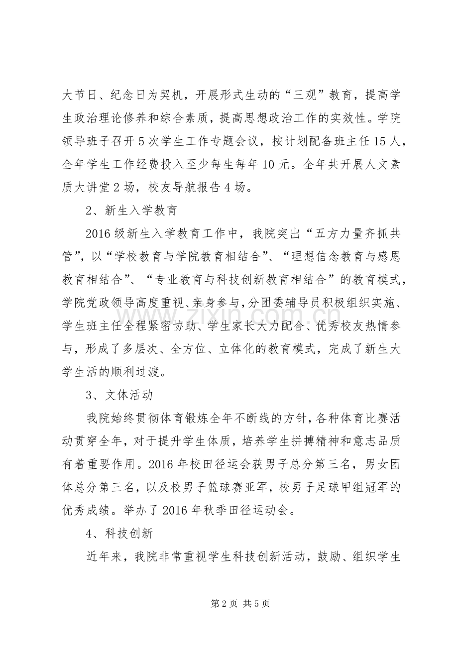 20XX年上半年校长个人述职报告.docx_第2页